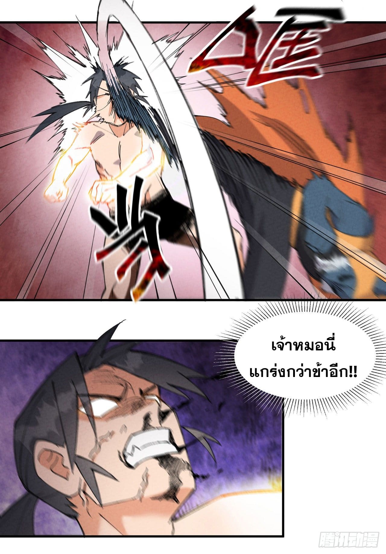 ระบบพัฒนาสุดแข็งแกร่ง ตอนที่ 52 หน้า 8