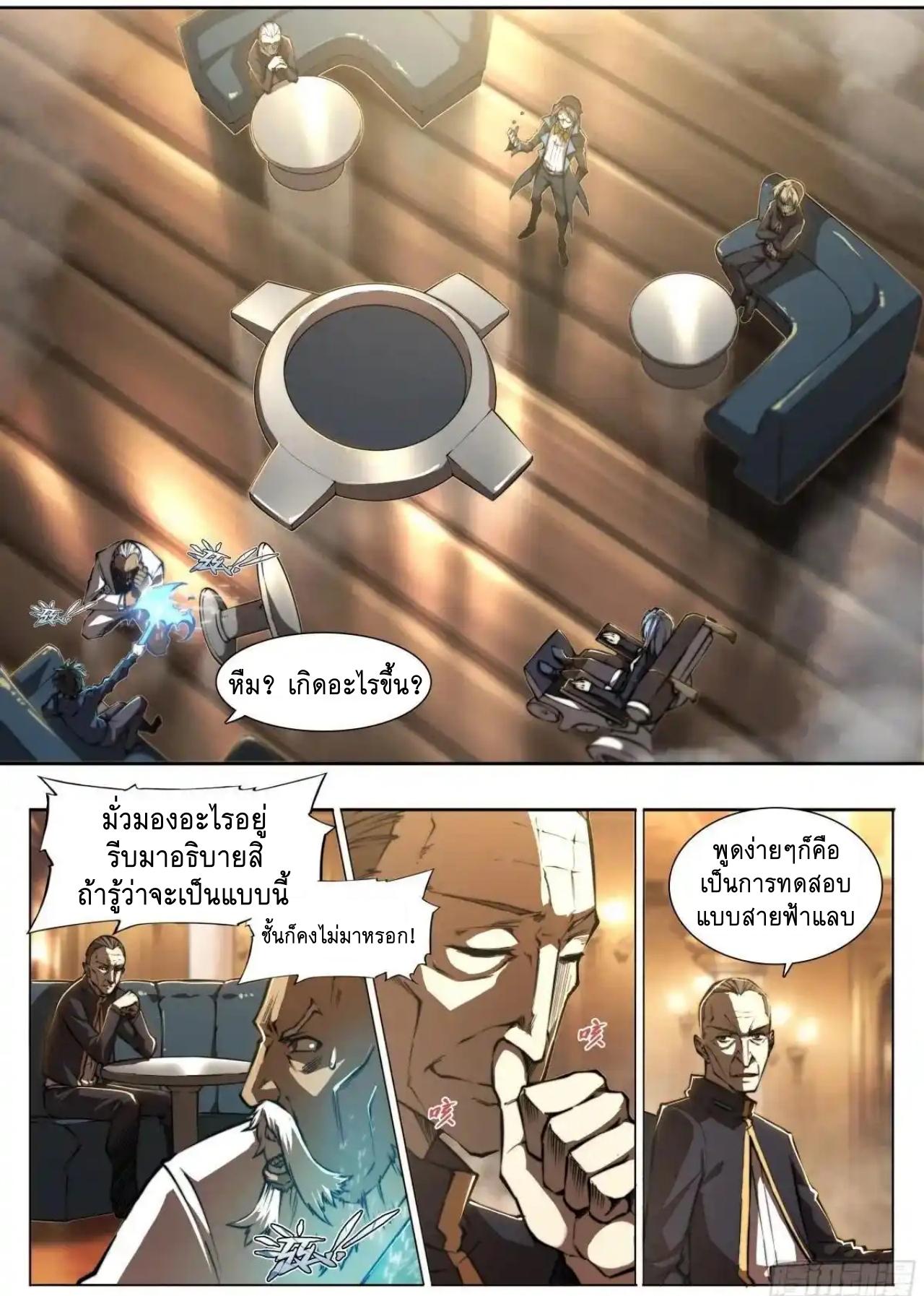 Apocalypse Forecast ตอนที่ 153 หน้า 8