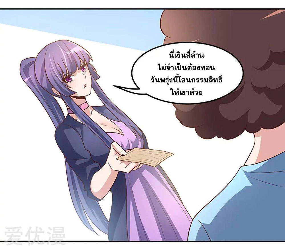 โครตเกรียนเซียนโอสด ตอนที่ 112 หน้า 18