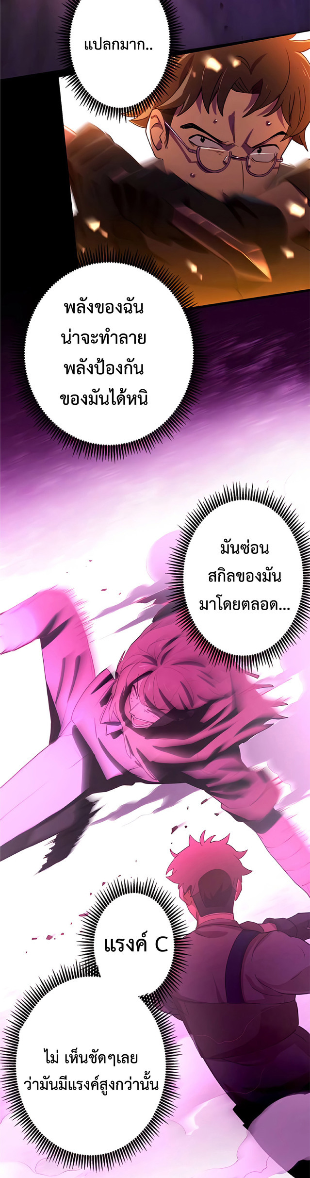 การกลับชาติมาเกิดของจอมเวทย์ต้องห้าม (Reincarnation of the Forbidden Archmage) ตอนที่ 7 หน้า 13