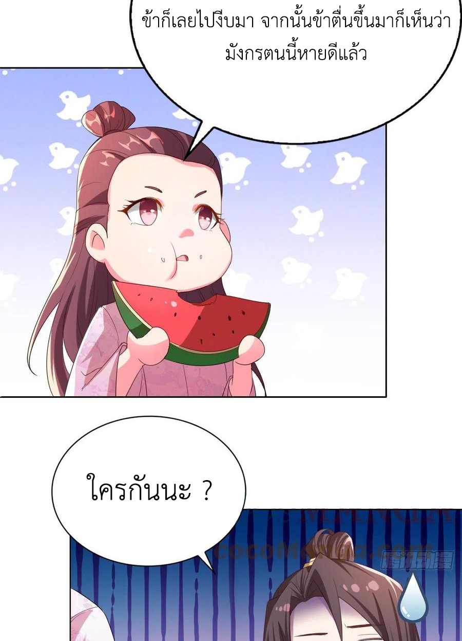 (ชนจีน) Dragon Master (จูหมิง นักรบเซียนมังกร) ตอนที่ 71 หน้า 37