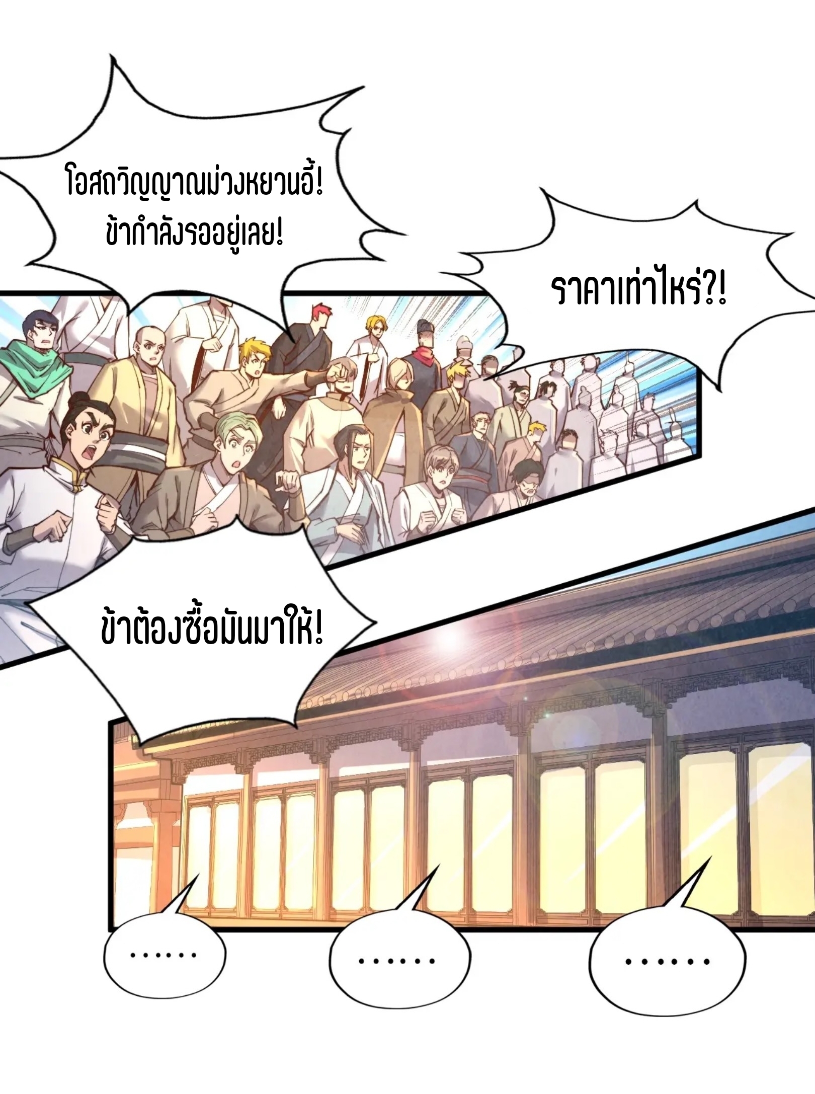 มหาเทพนิรันดร์กาล ตอนที่ 40 หน้า 25