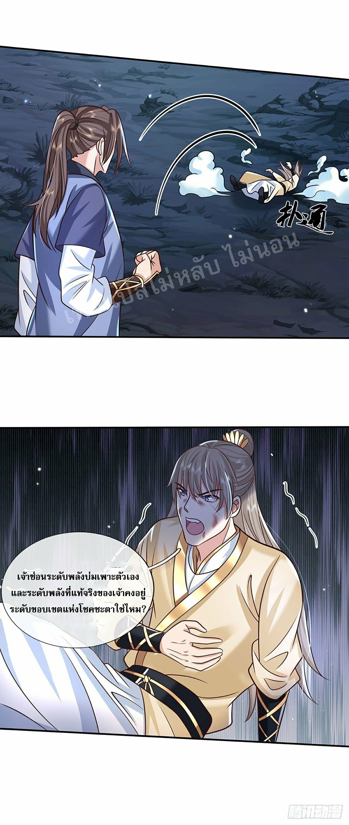 ราชันย์เทพยุทธ์มังกรผงาดฟ้า ตอนที่ 105 หน้า 25