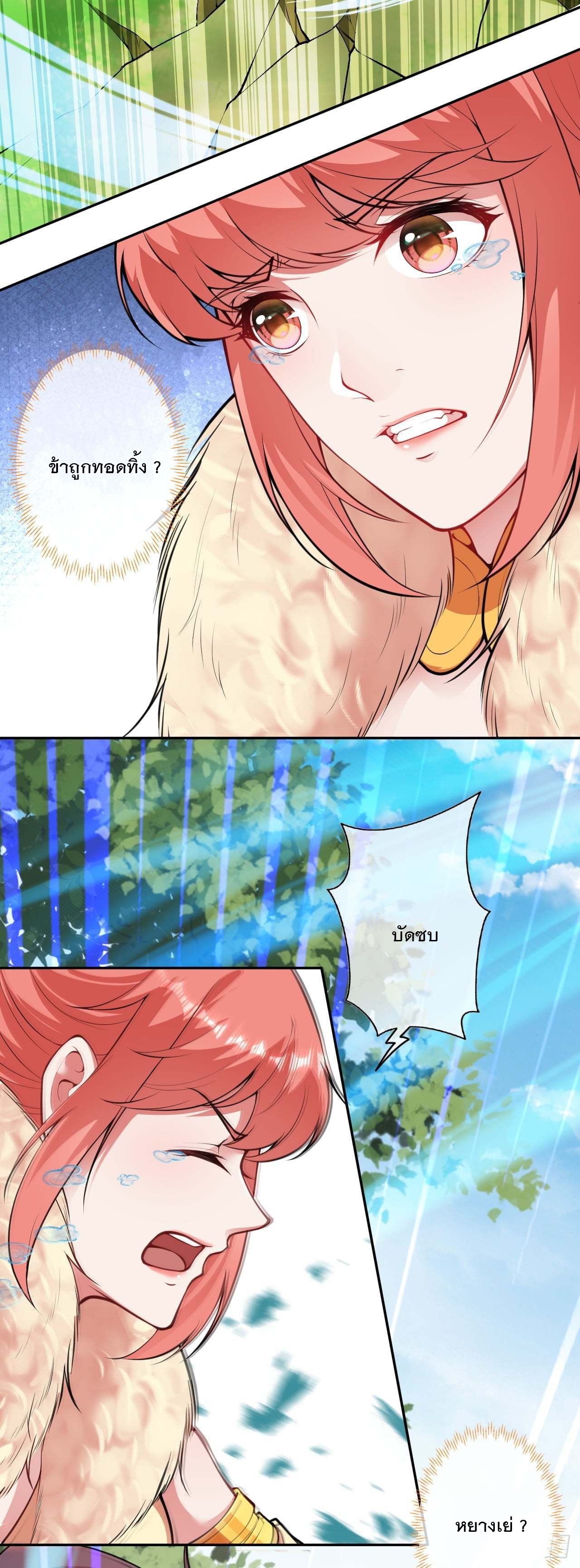 อาณาจักรดาบอมตะ ตอนที่ 93 หน้า 6