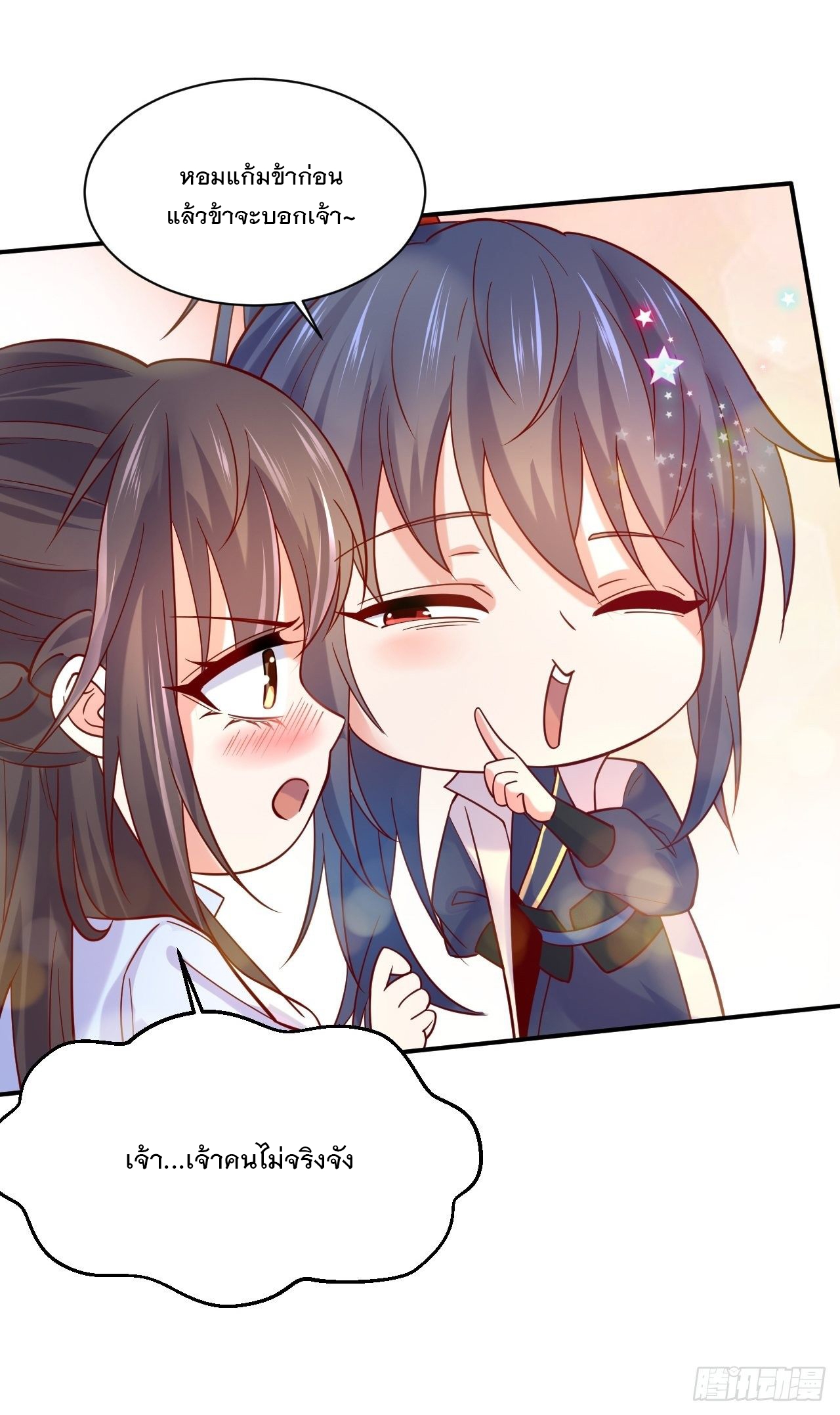 Becoming A God By Teaching Six Sisters - ข้ามีพี่สาวสุดแกร่งทั้งหกที่หาใครเทียบได้ ตอนที่ 2 หน้า 31