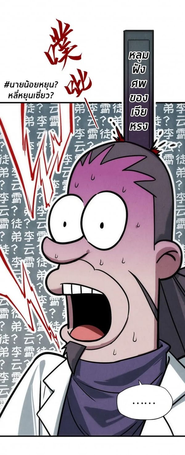 จักรพรรดิ์สูงสุดนิรันดร์ ตอนที่ 24 หน้า 45