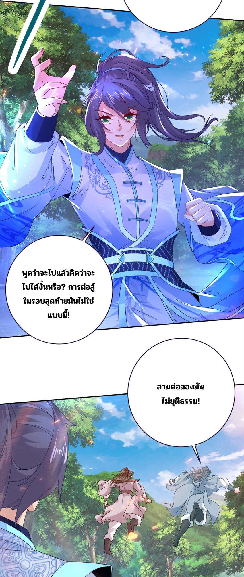 จักรพรรดิวิญญาณศักดิ์สิทธิ์ (ทันจีน) ตอนที่ 329 หน้า 15