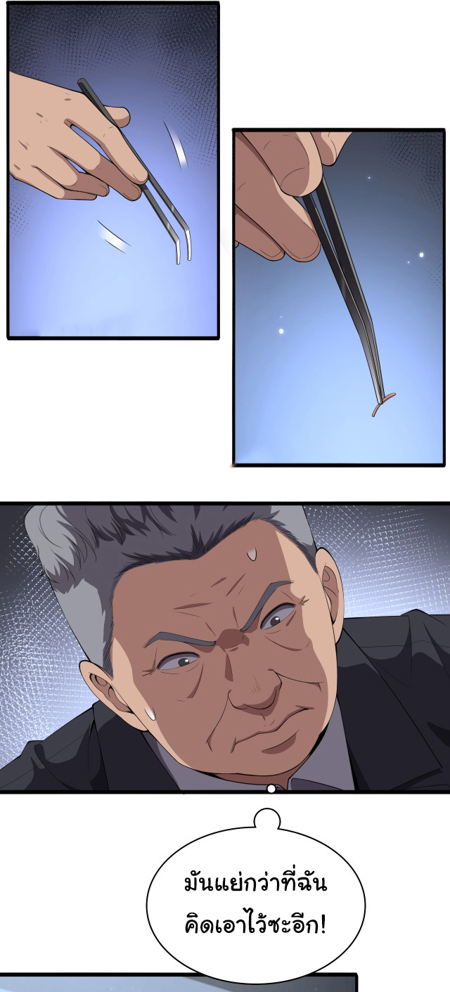 สุดยอดระบบของหมอหลิงหรัน ตอนที่ 203 หน้า 8