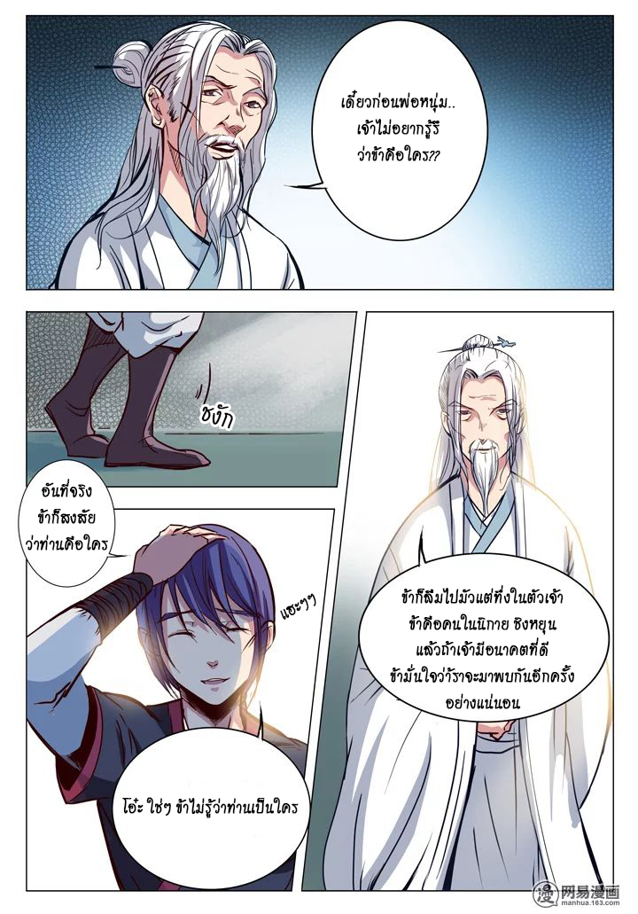 Apotheosis – การยกระดับสู่สถานะของพระเจ้า ตอนที่ 11 หน้า 14