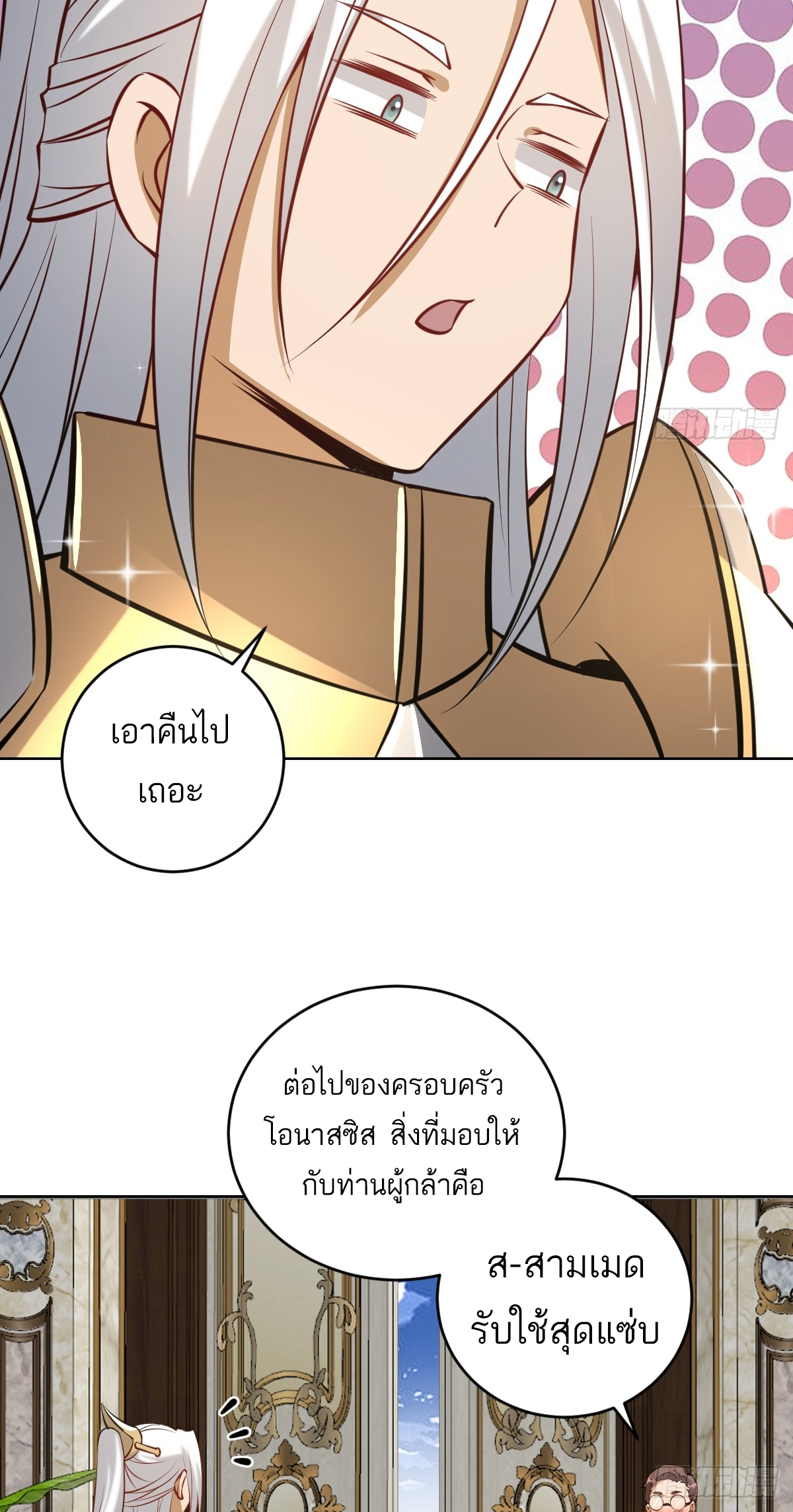 เอกาบุรุษเซียน : ผู้บ่มเพาะเซียนคนเดียวแห่งโลกเวทมนตร์ ตอนที่ 16 หน้า 15