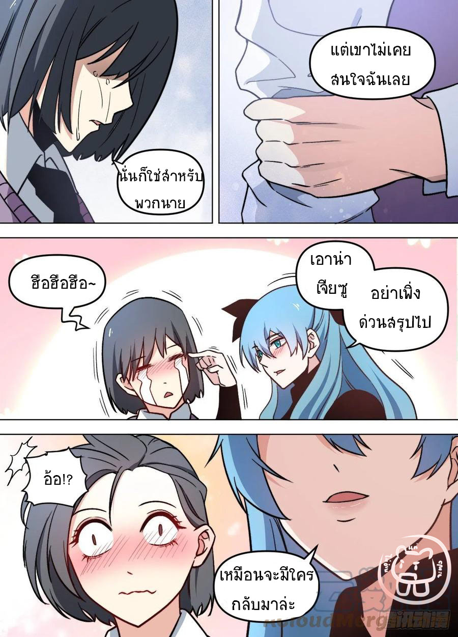 ข้าคือนักธุรกิจต่างโลก ตอนที่ 94 หน้า 6