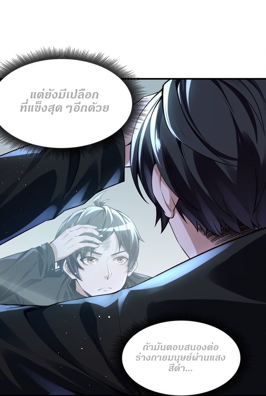 我的細胞神國(อาณาจักรเซลล์ของฉัน) ตอนที่ 2 หน้า 24