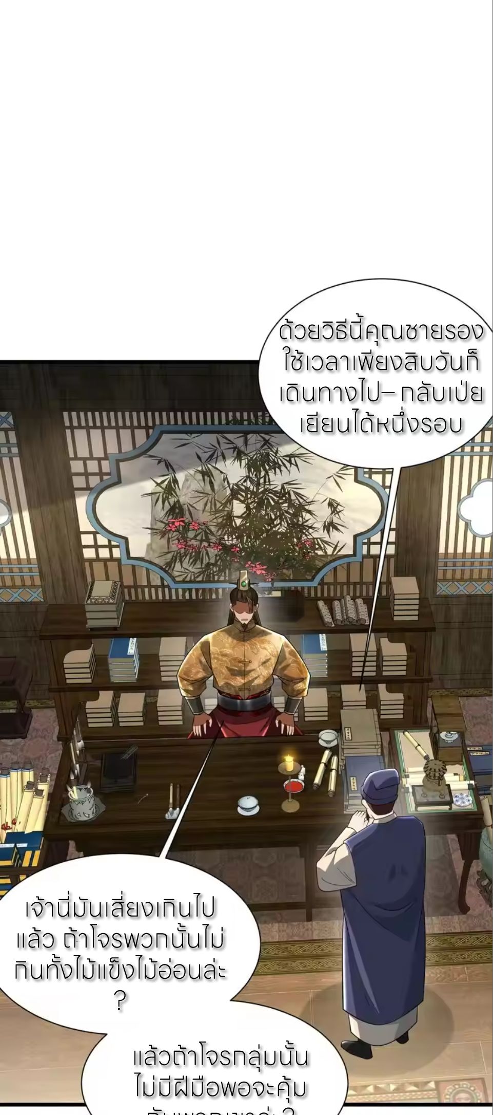 ขอคารวะท่านประมุขมาร ตอนที่ 8 หน้า 21