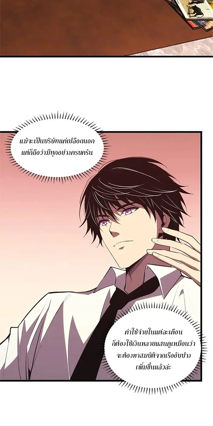 [ชนจีน] เทพอสูรเบฮีมอธ - Demon God of Apocalyptic Behemoth ตอนที่ 19 หน้า 17