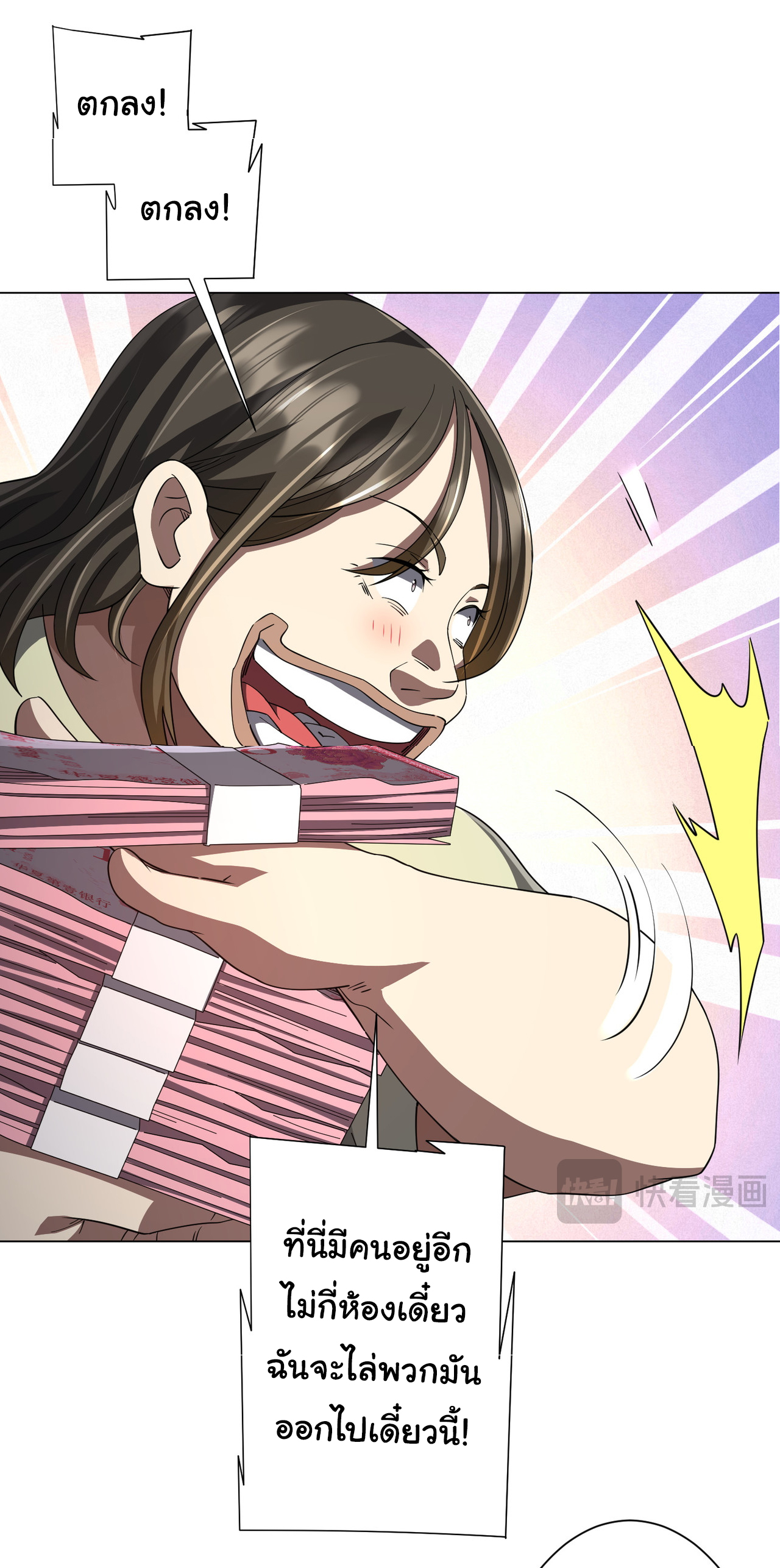 Start with trillions of coins ตอนที่ 85 หน้า 10