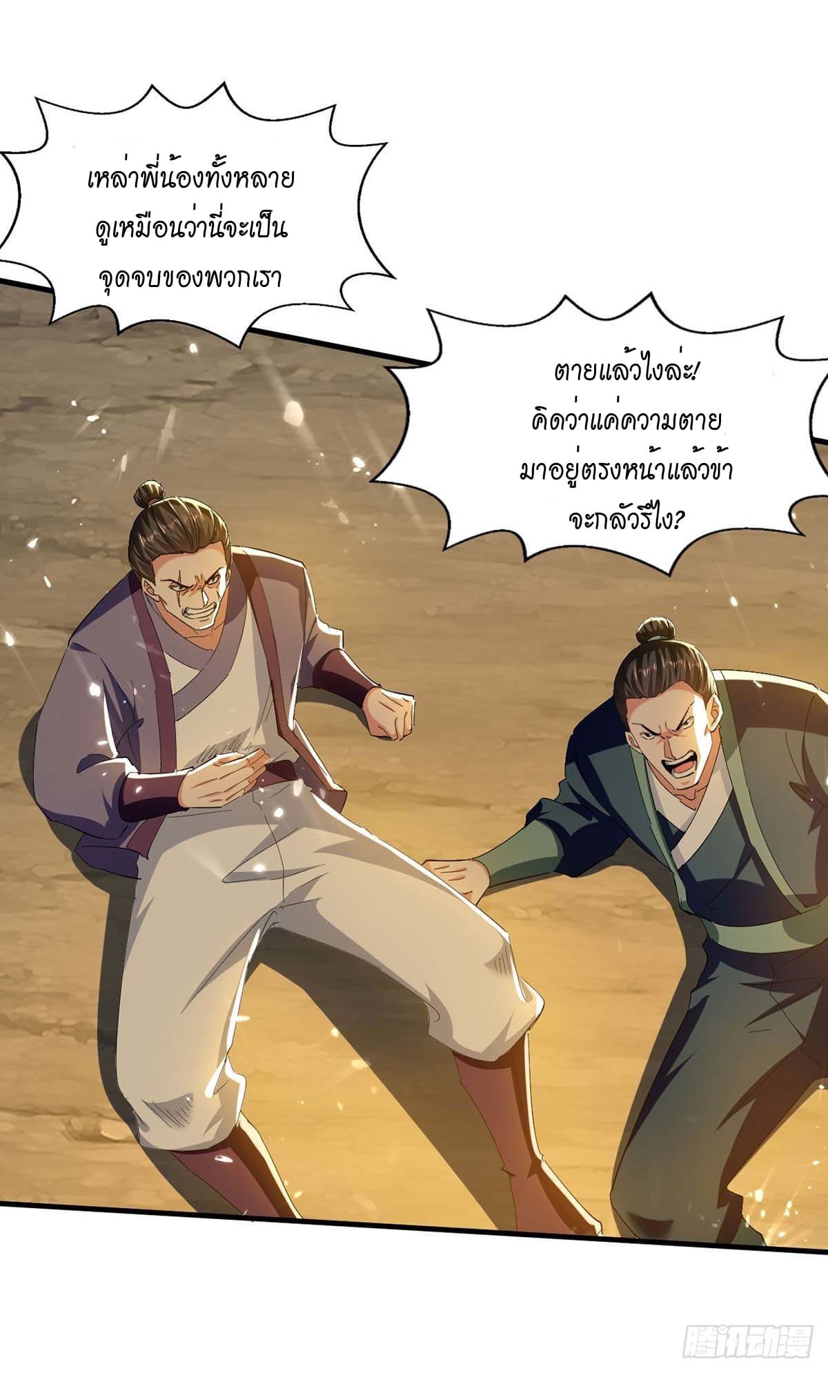 Peerless Martial Spirit ตอนที่ 109 หน้า 6