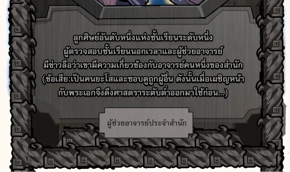 สำนักศาสตรารบ Battle Armor Academy ตอนที่ 3 หน้า 56