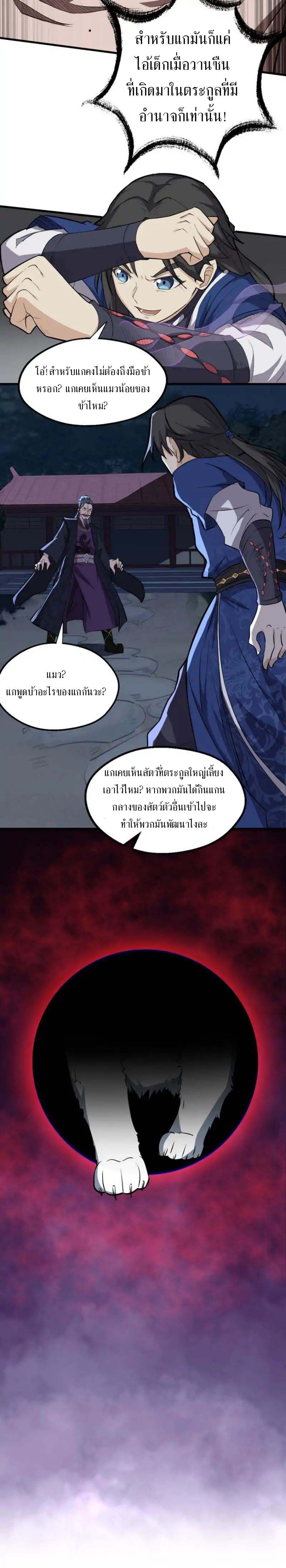 The Gateway Of Revolution : ประตูชีวิตแห่งการหวนคืน ตอนที่ 14 หน้า 5