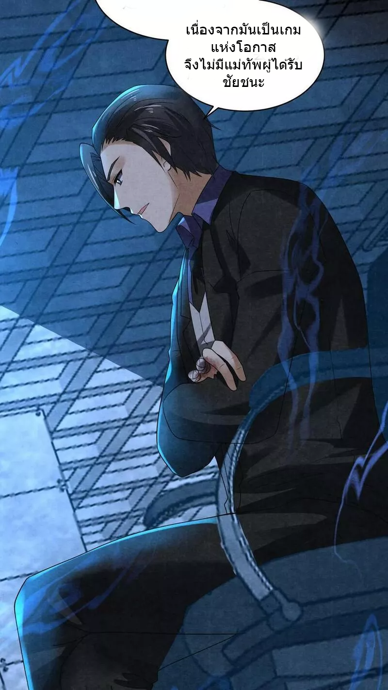 Overly Ferocious of Being Cautious ตอนที่ 69 หน้า 28