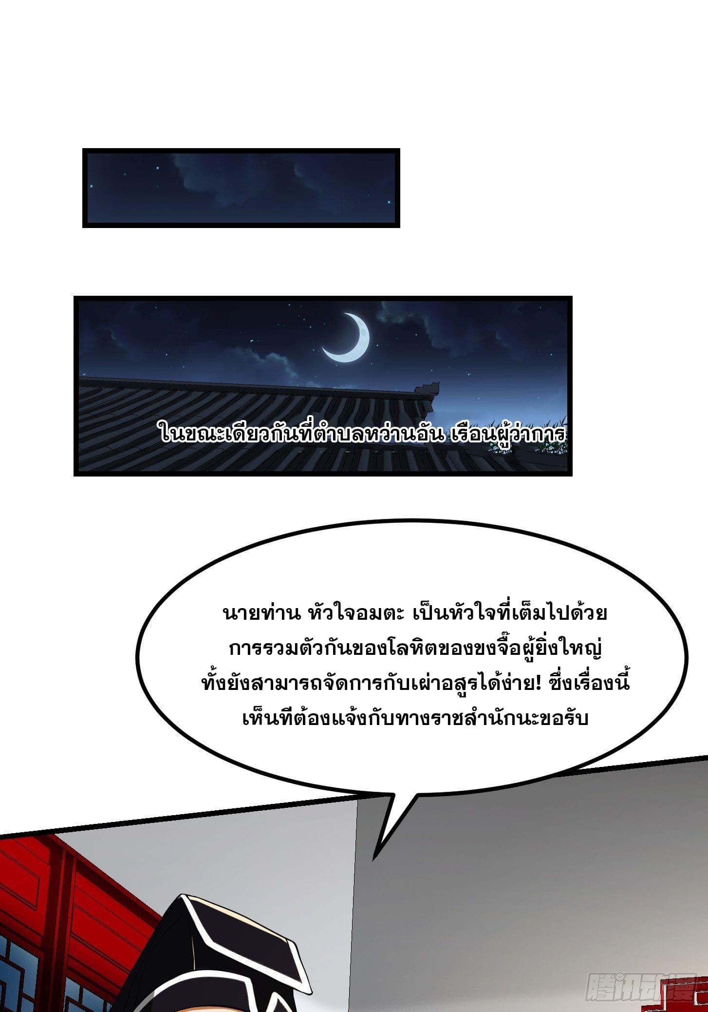 ข้าใช้คัมภีร์ยามว่างบรรลุปราช์ญ (ทันจีน) ตอนที่ 17 หน้า 10