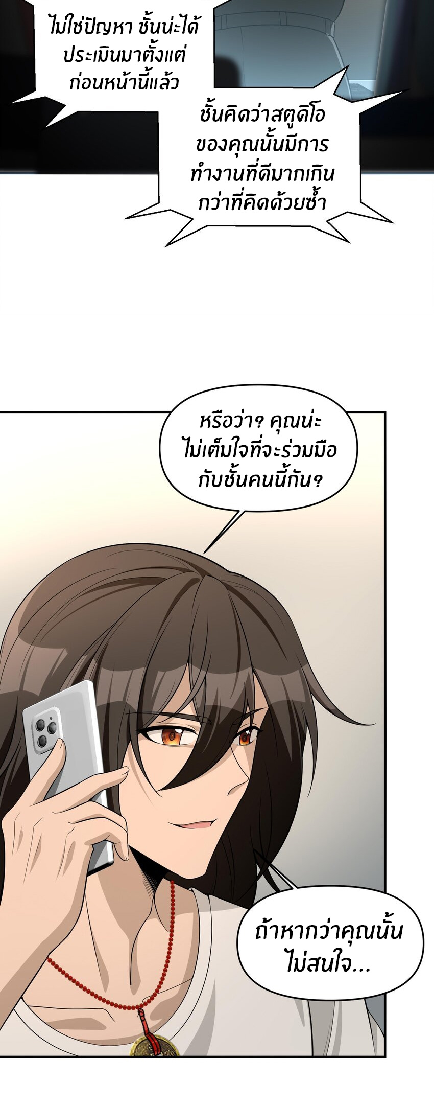 During the live broadcast, I proposed to the female ghost - she really agreed?! ตอนที่ 18 หน้า 41