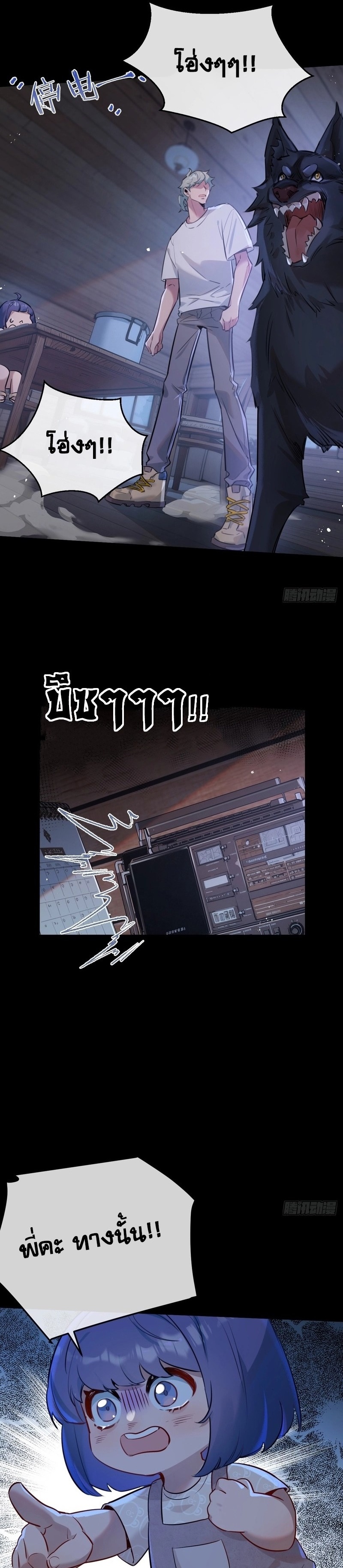 สุดยอดฟาร์มวันสิ้นโลก ตอนที่ 2 หน้า 22