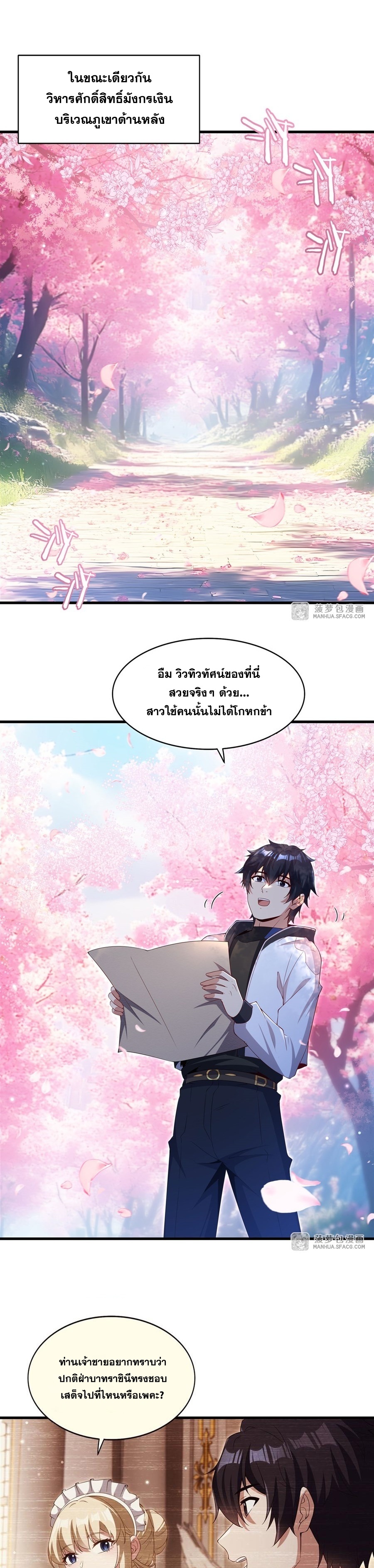 Shut Up, Evil Dragon! หุบปากซะยัยมังกรร้ายข้าไม่อยากมีลูกกับเจ้าอีกแล้ว ตอนที่ 29 หน้า 11