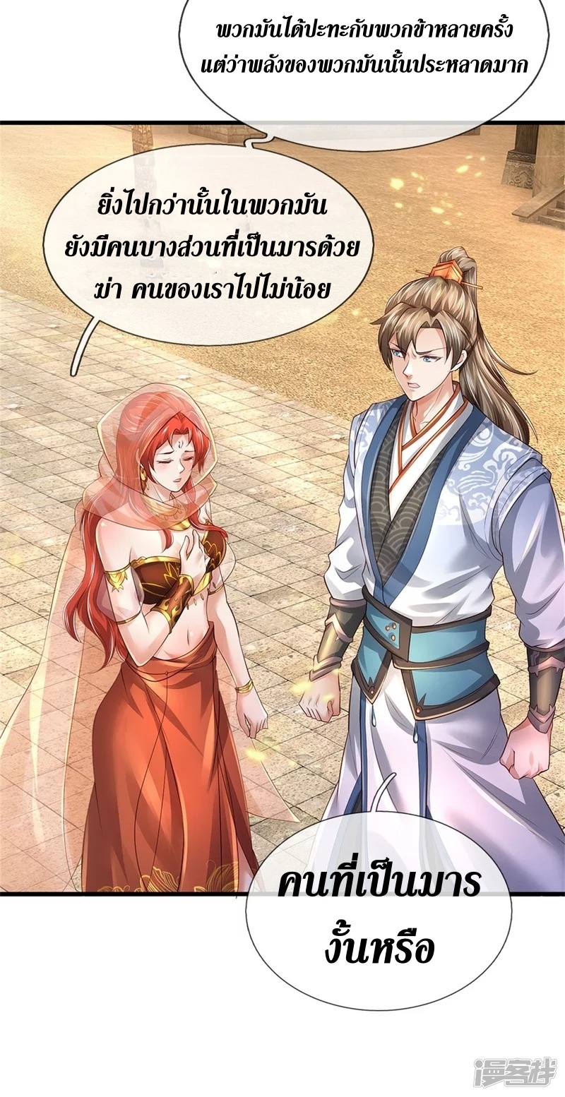 Sky Sword God ตอนที่ 39 หน้า 32