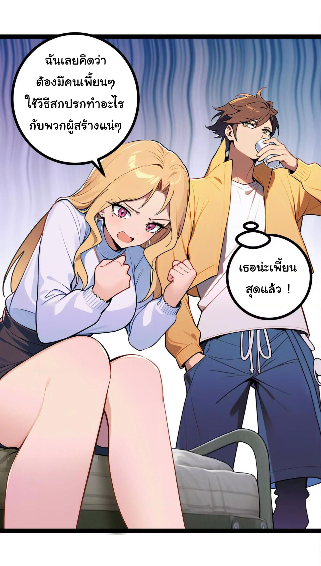 ฉันนี่แหละคือราชาฮวงจุ้ย ตอนที่ 8 หน้า 16