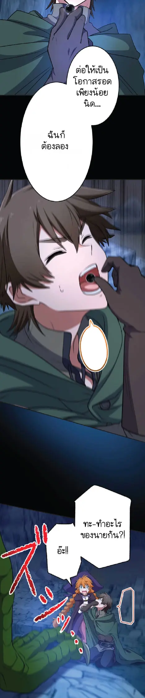 ไกด์นักผจญภัย: เส้นทางลัดสู่การเป็นผู้แข็งแกร่งที่สุด ตอนที่ 1 หน้า 55