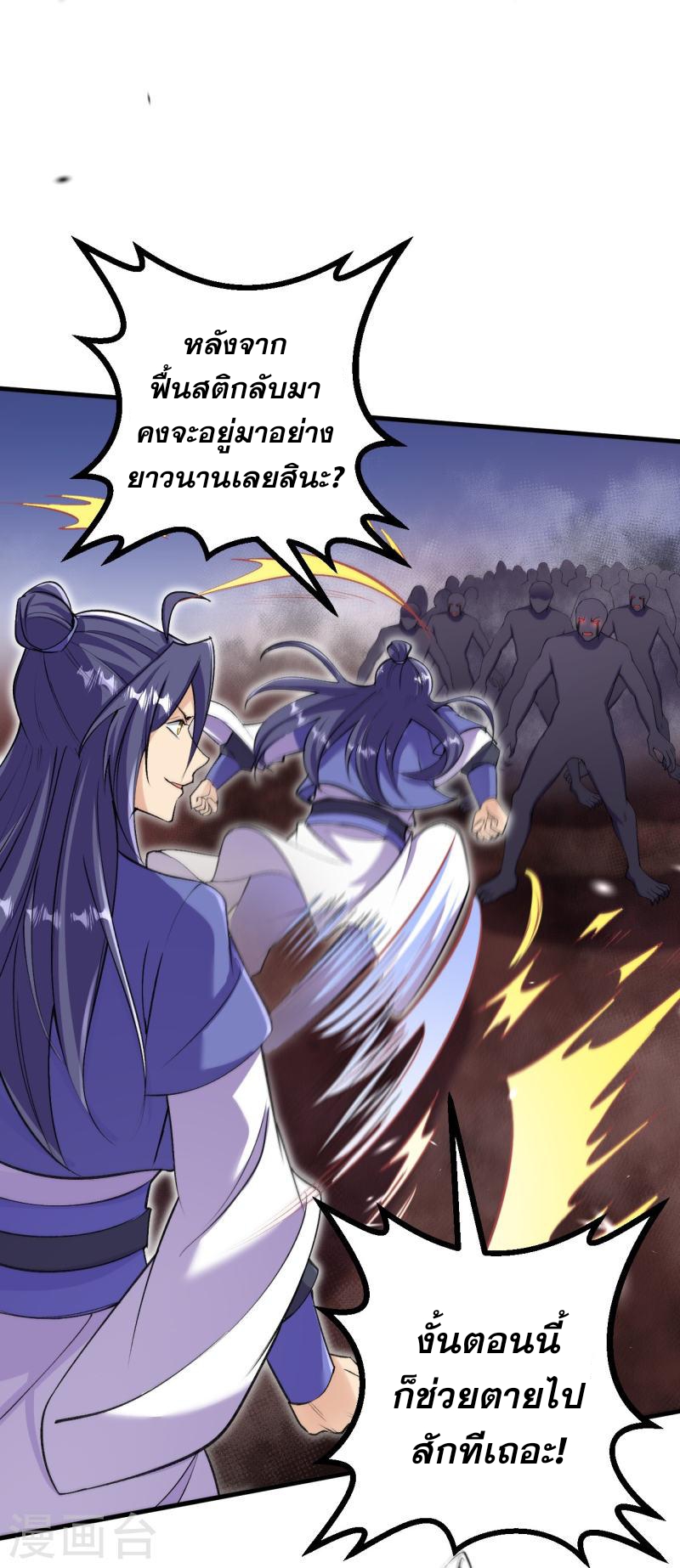 ผู้ขัดเกลาร่างกายที่แข็งแกร่งที่สุดในประวัติศาสตร์ ตอนที่ 150 หน้า 26