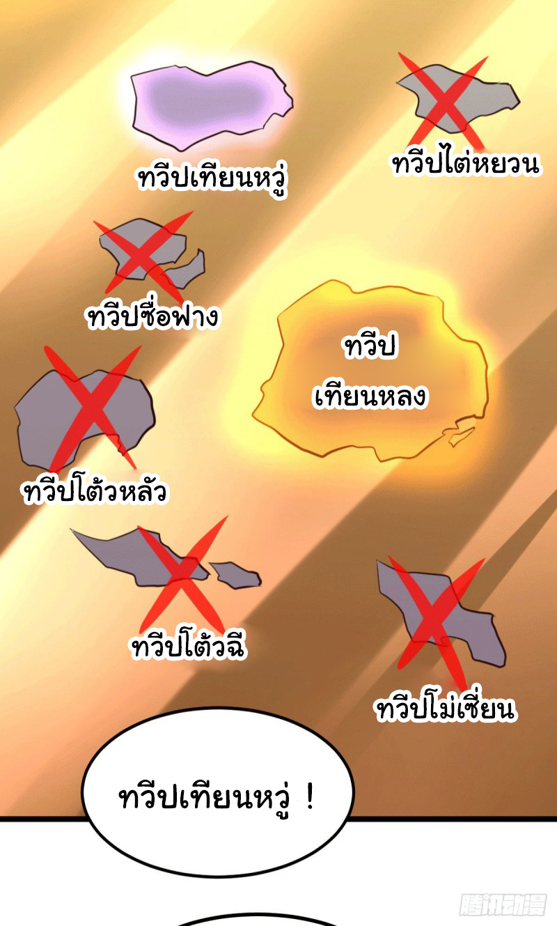 เซียนร้อยรักเขยนี้ขอบ่มเซียนให้พ่อตา-Immortal Husband on The Earth ตอนที่ 68 หน้า 40