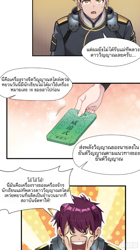 Legend of Star Genera ชนจีน ตอนที่ 9 หน้า 2