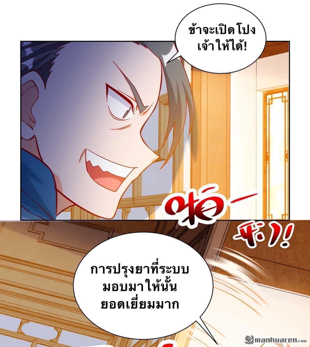 ระบบเทพเเห่งการกลืนกิน ตอนที่ 23 หน้า 5