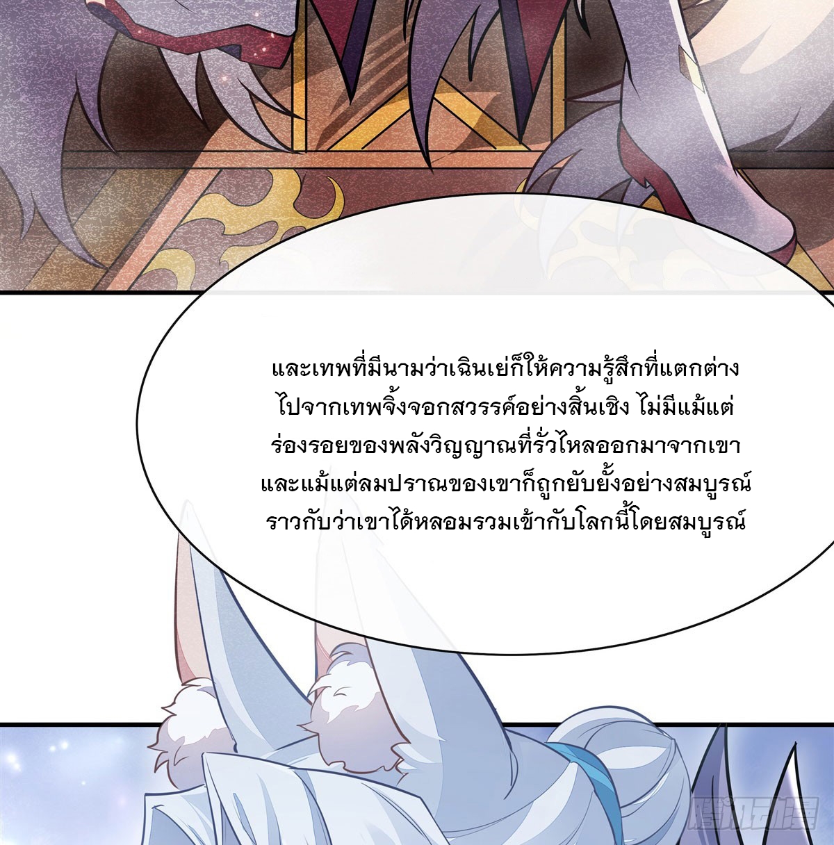ศิษย์ของข้าล้วนมีอนาคตที่ยิ่งใหญ่ (ชนจีน) ตอนที่ 179 หน้า 18