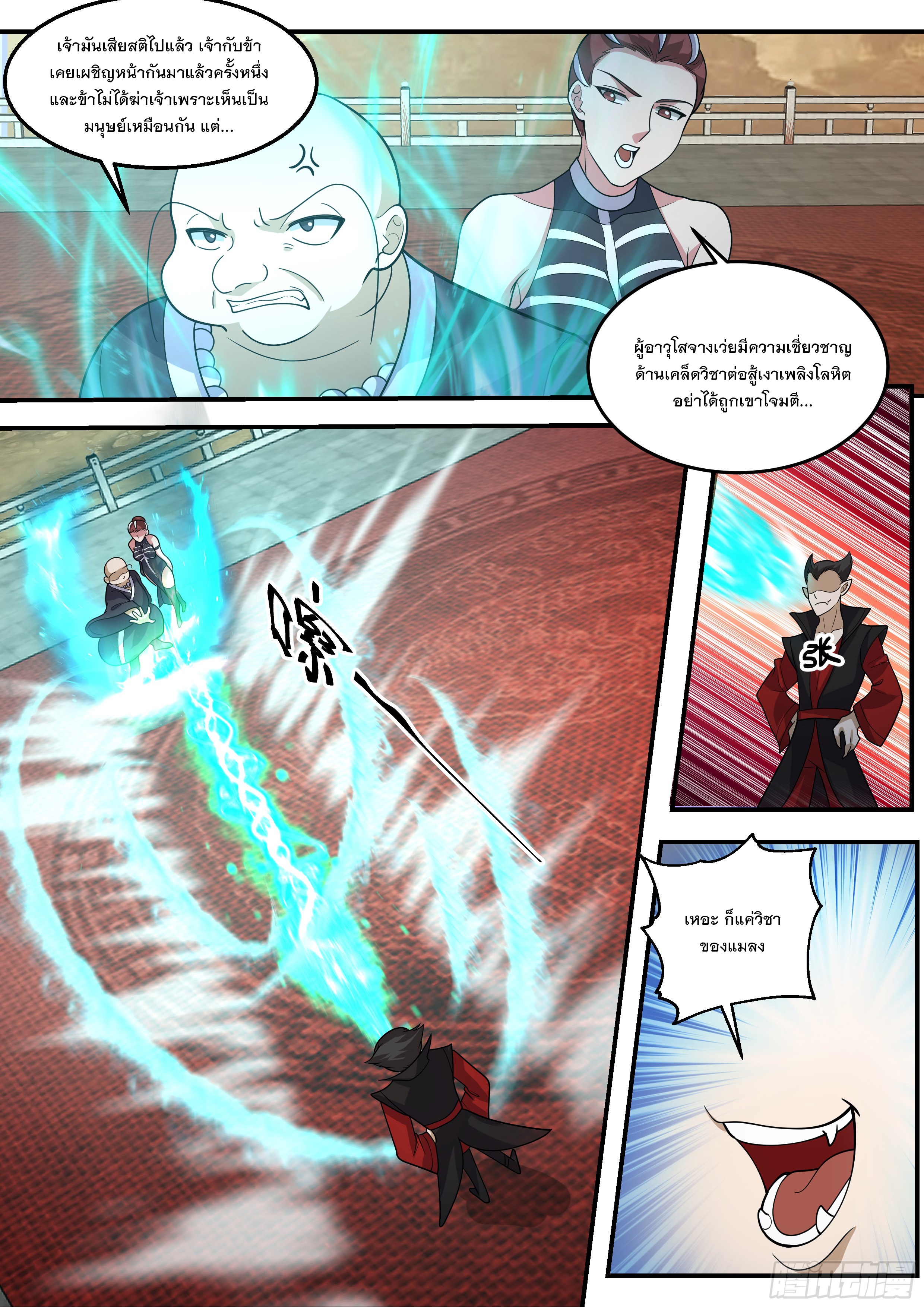 The Big Player of The Demon Clan ตอนที่ 19 หน้า 9