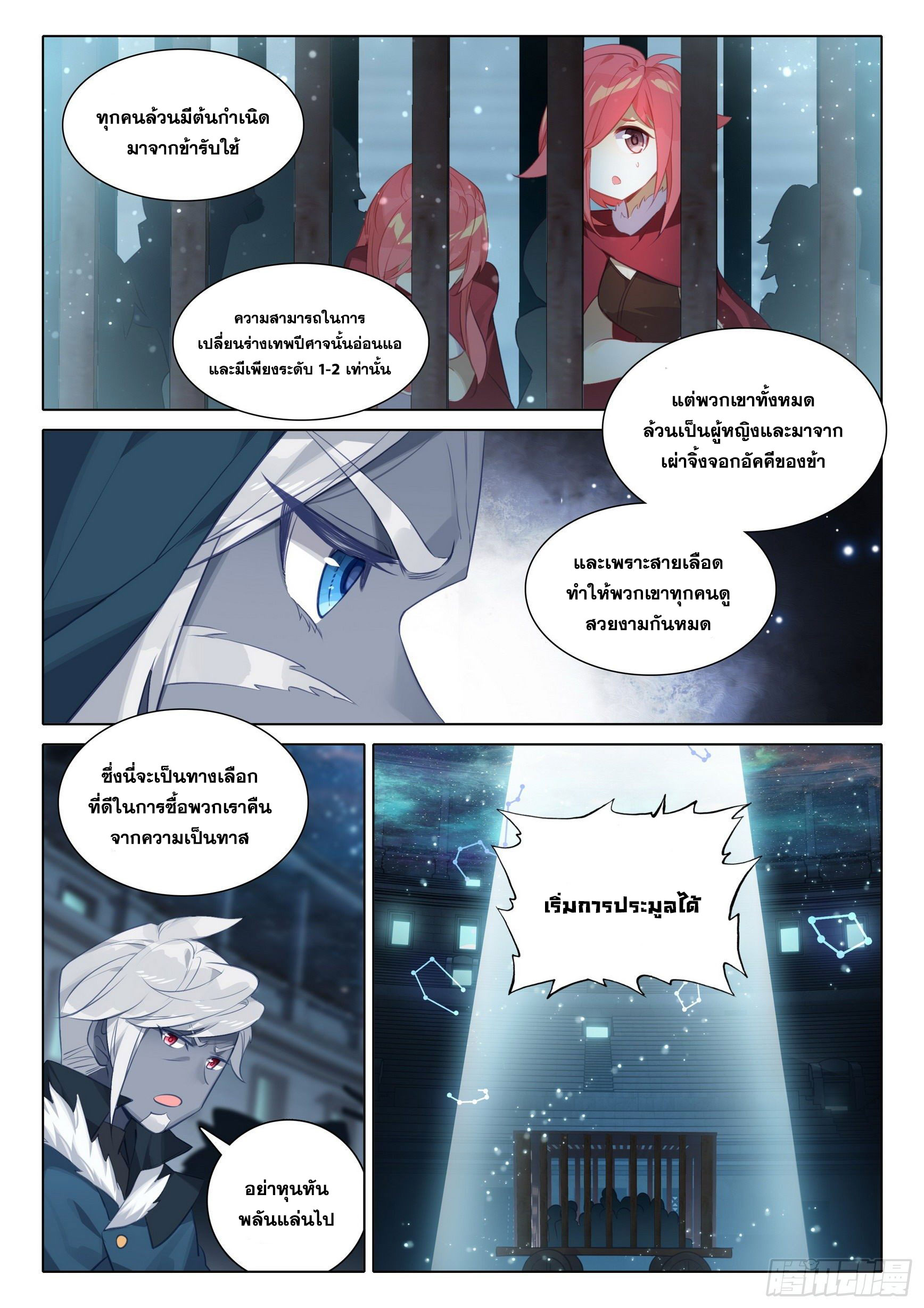 Douluo Dalu 5 - Rebirth of Tang san ตอนที่ 74 หน้า 7