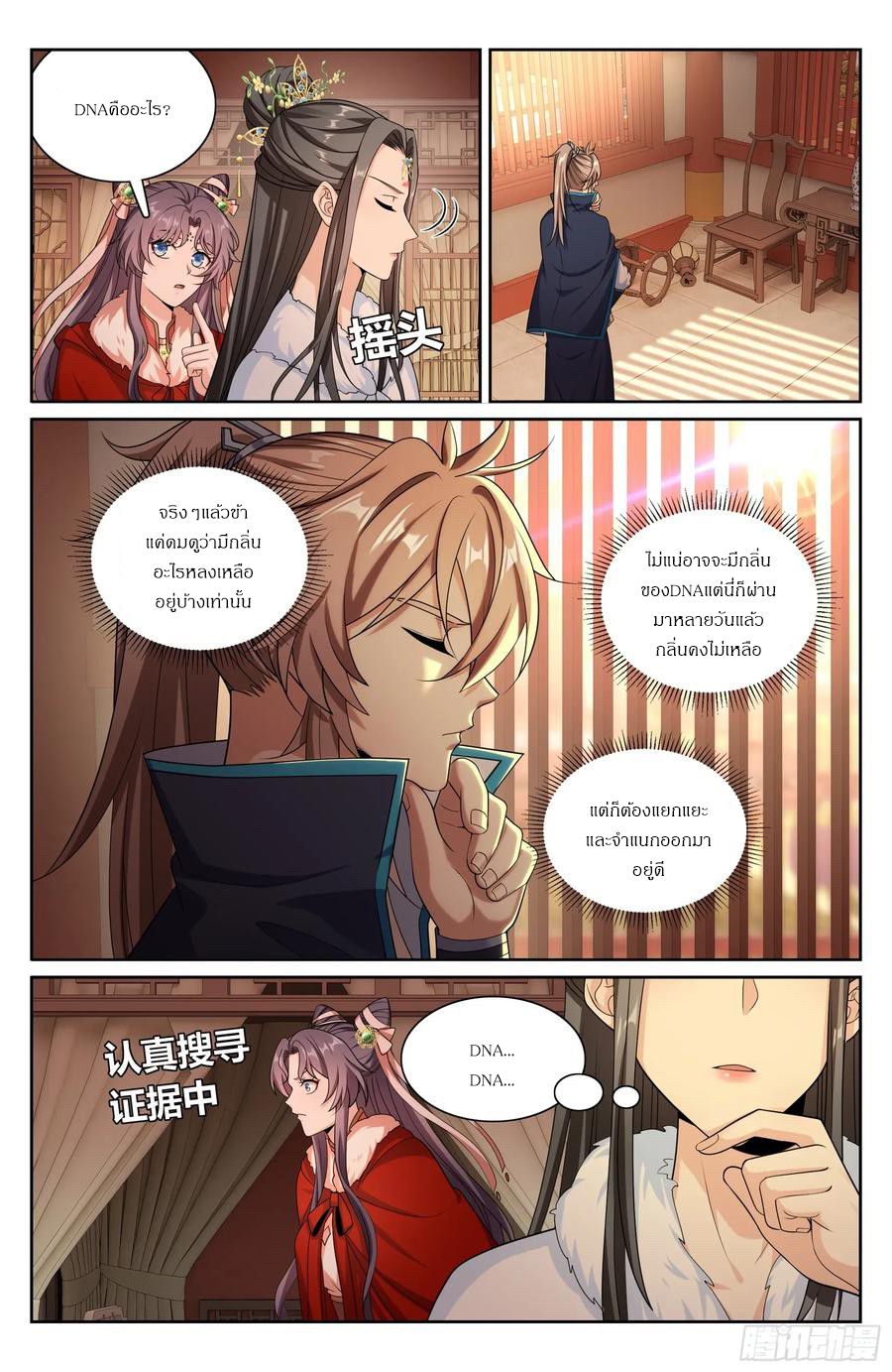 ผู้พิทักษ์รัตติกาล ตอนที่ 302 หน้า 19