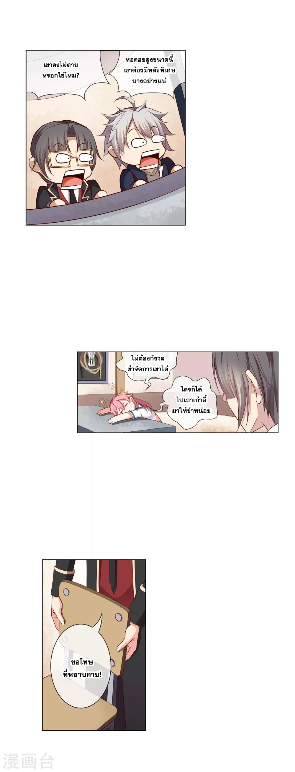 การจุติของมหาเวทย์ ผู้ไร้พ่าย ตอนที่ 31 หน้า 10