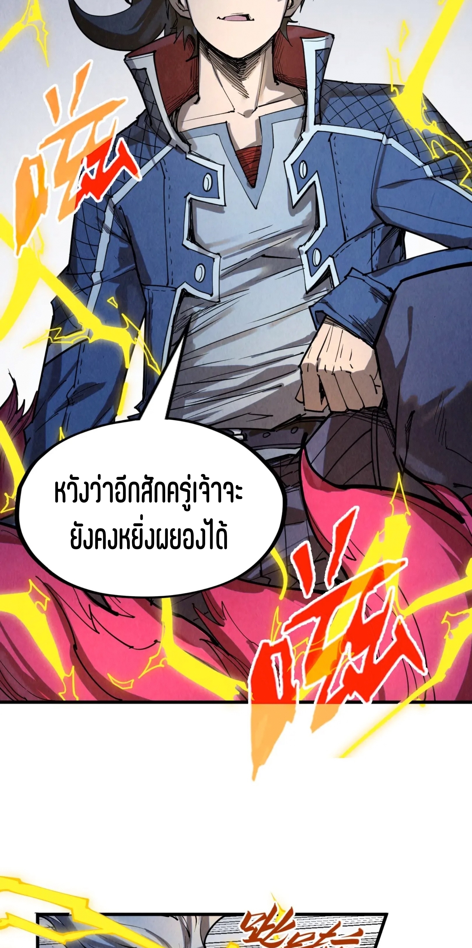 มหาเทพนิรันดร์กาล ตอนที่ 131 หน้า 5