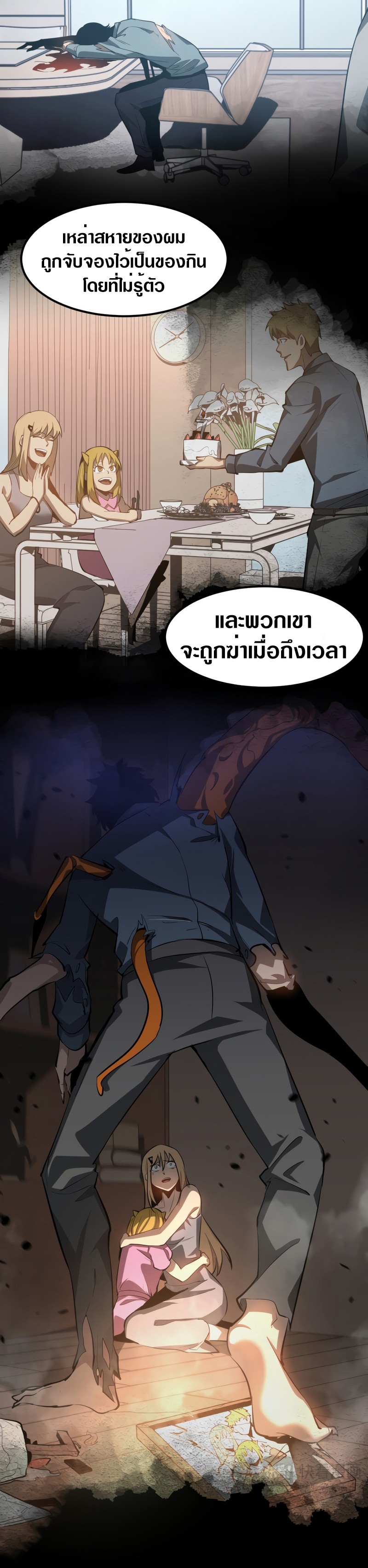 Super Evolution ตอนที่ 113 หน้า 15