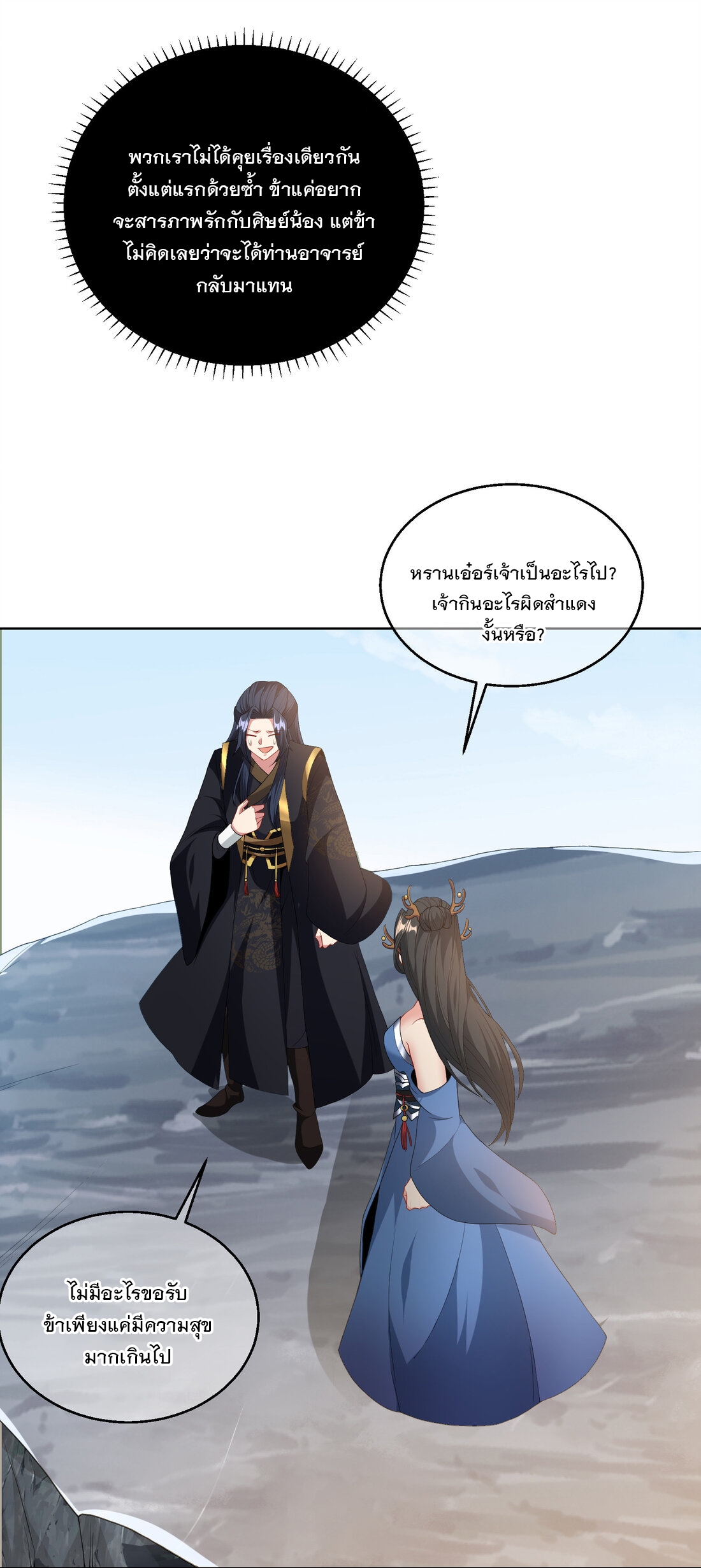 ได้โปรด ข้าไม่อยากตกหลุมรักอาจารย์ของข้าเลยจริงๆ (จีนตัดจบ) ตอนที่ 2 หน้า 35