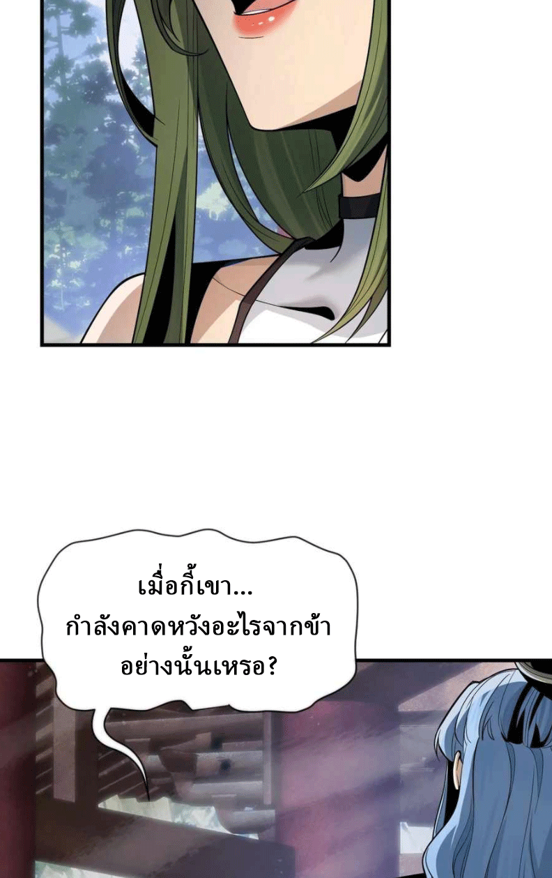 จอมมารสุดแกร่ง ล้างแค้นศิษย์ทรยศ ตอนที่ 35 หน้า 22