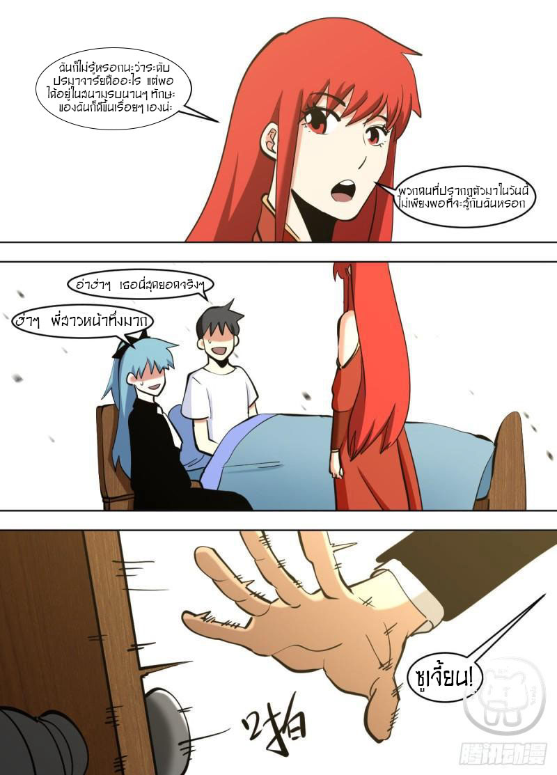 ข้าคือนักธุรกิจต่างโลก ตอนที่ 126 หน้า 11