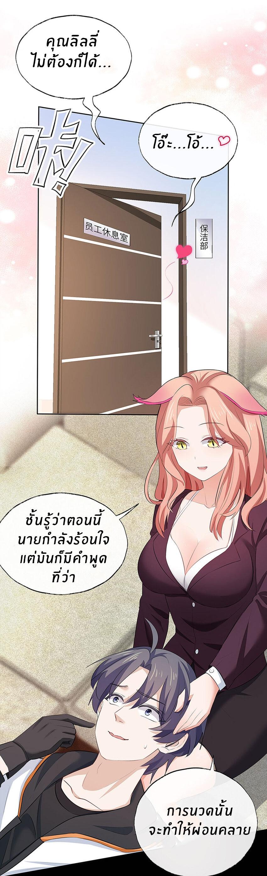 แม่สาวกระต่ายขาว (ชนต้นฉบับ) ตอนที่ 1 หน้า 5