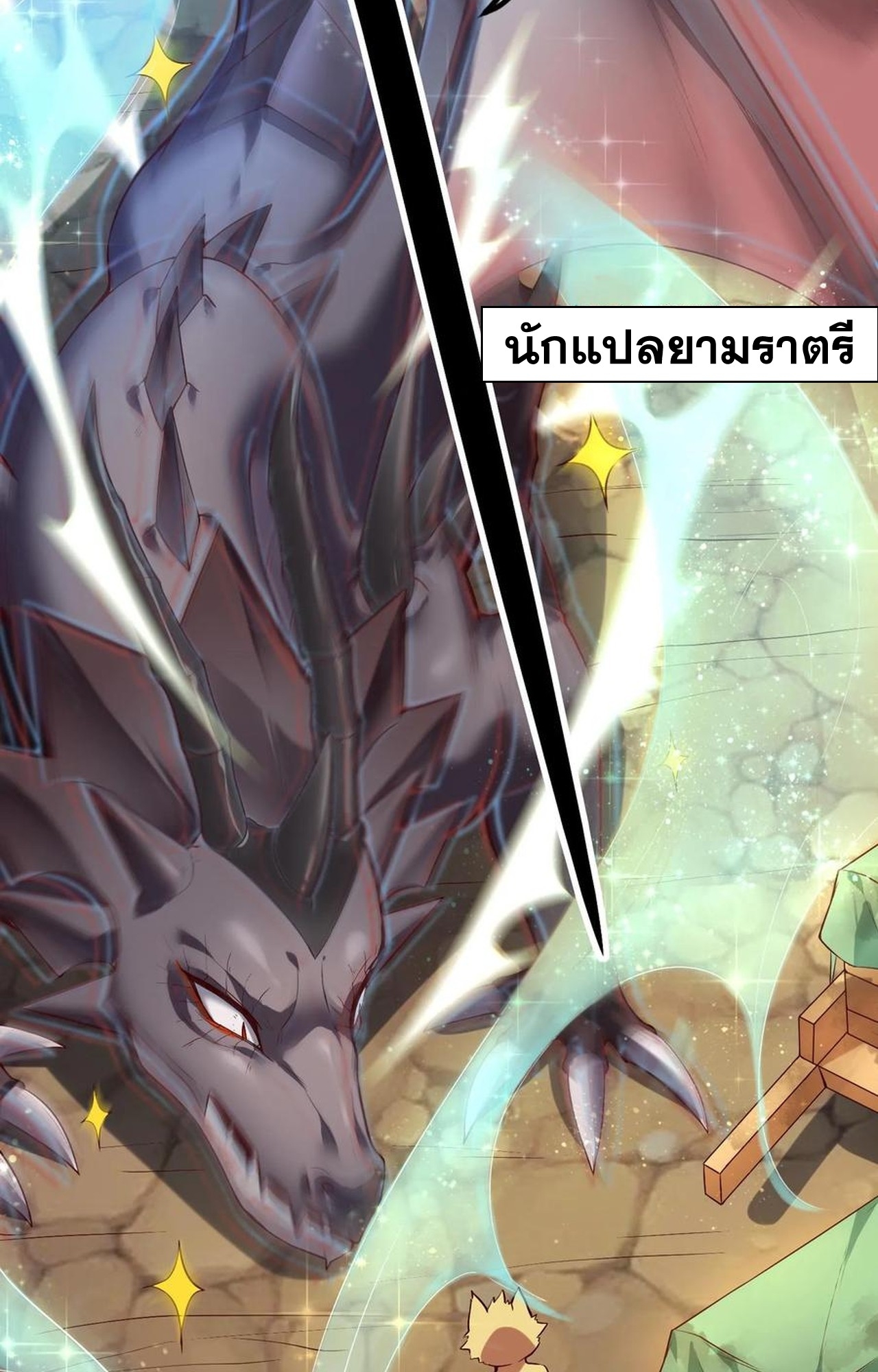 เกิดใหม่เป็นมังกรสายโหดพร้อมระบบรวบรวม NPC สาวสุดแกร่ง ตอนที่ 9 หน้า 36