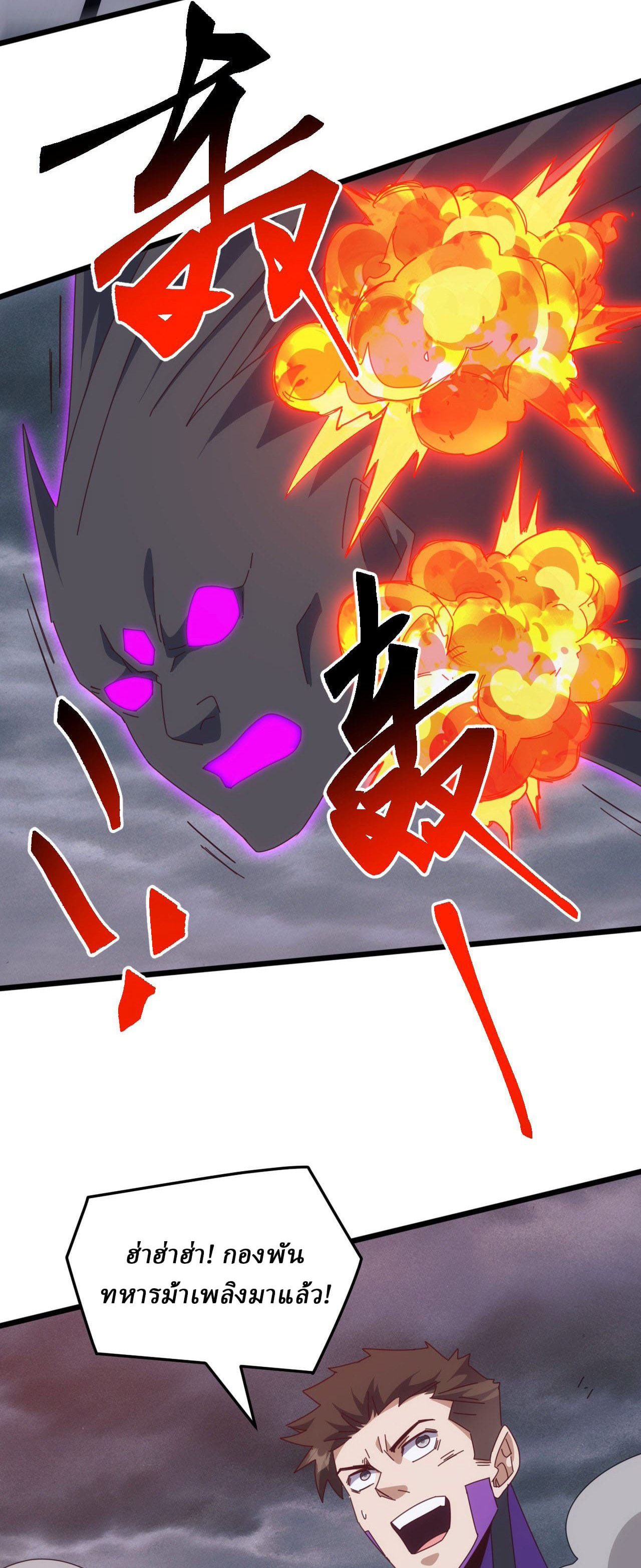 Domestication of Divine Beasts at the Beginning ตอนที่ 75 หน้า 38