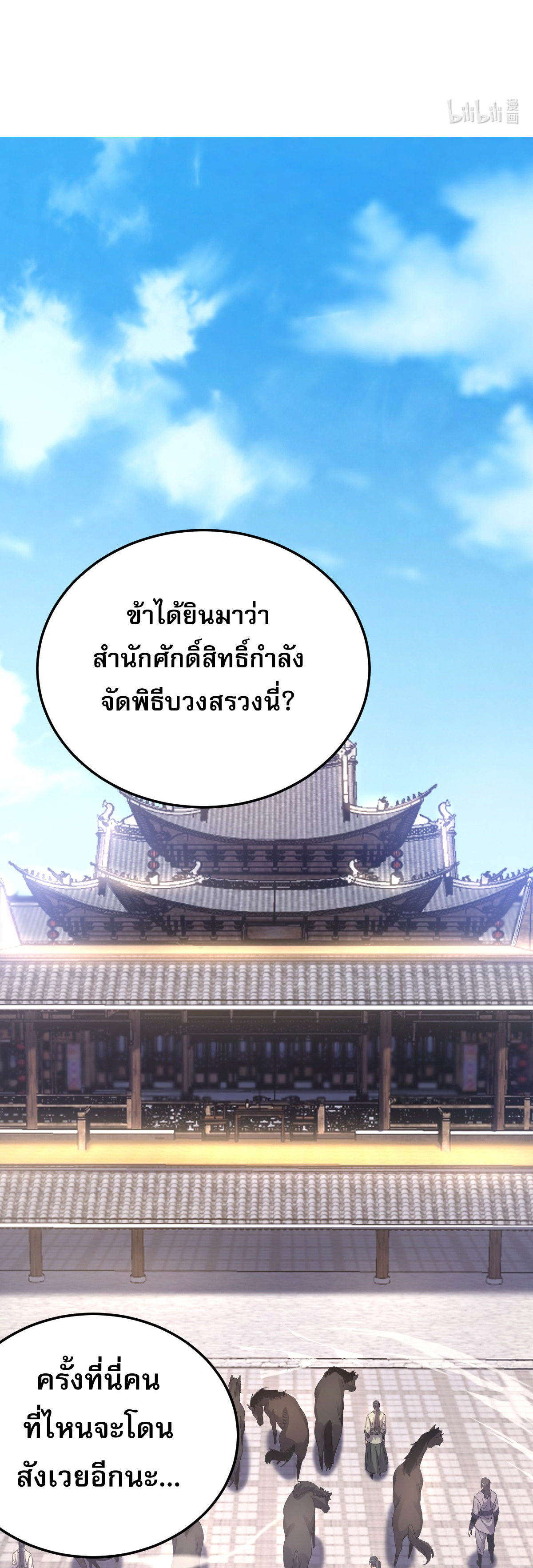 จู่ๆ ก็ข้ามกาลเวลามาติดอยู่ในร่าง เจ้าลัทธิมารพิการวรยุทธ ซ้ำร้ายยังโดนลูกศิษย์ตามล่าอีก? ตอนที่ 2 หน้า 38