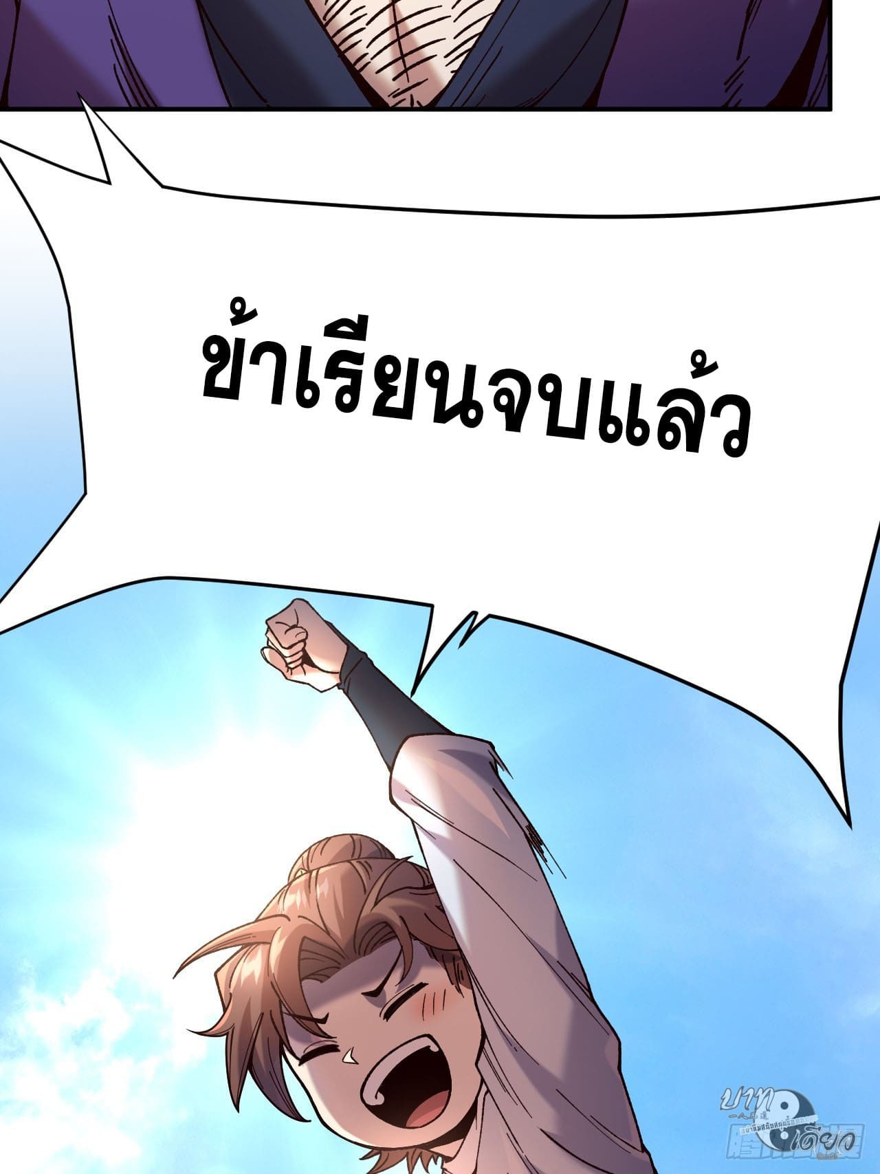 หาญท้าชะตาฟ้า ปริศนายุทธจักร ตอนที่ 8 หน้า 51