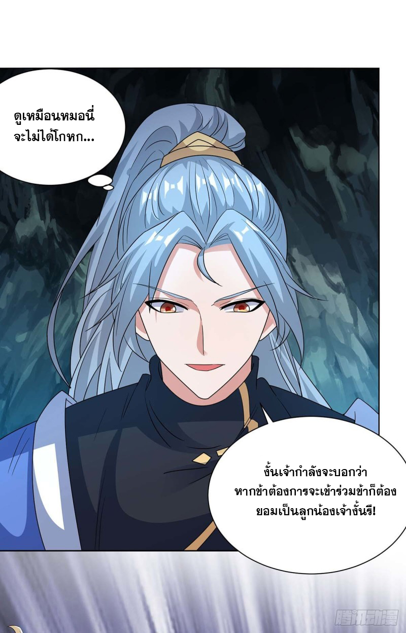 จักรพรรดิ 80,000 ปี ตอนที่ 101 หน้า 10